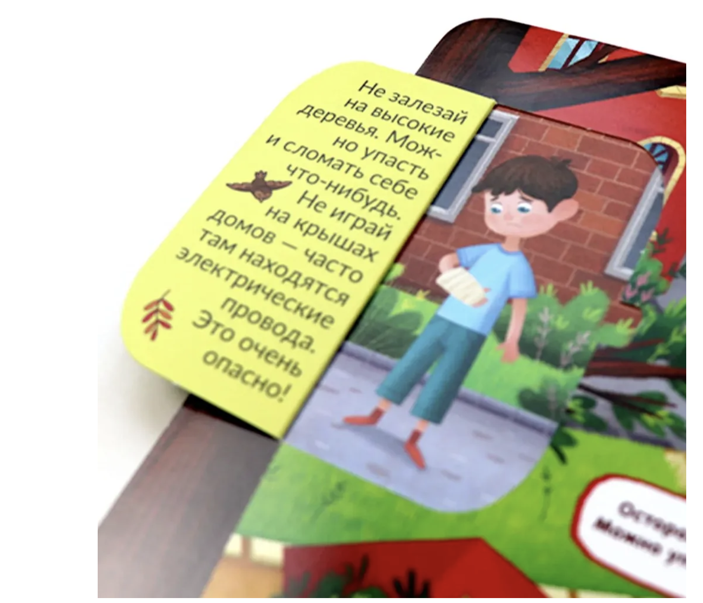 Кто там? Правила безопасности. Книжка с окошками