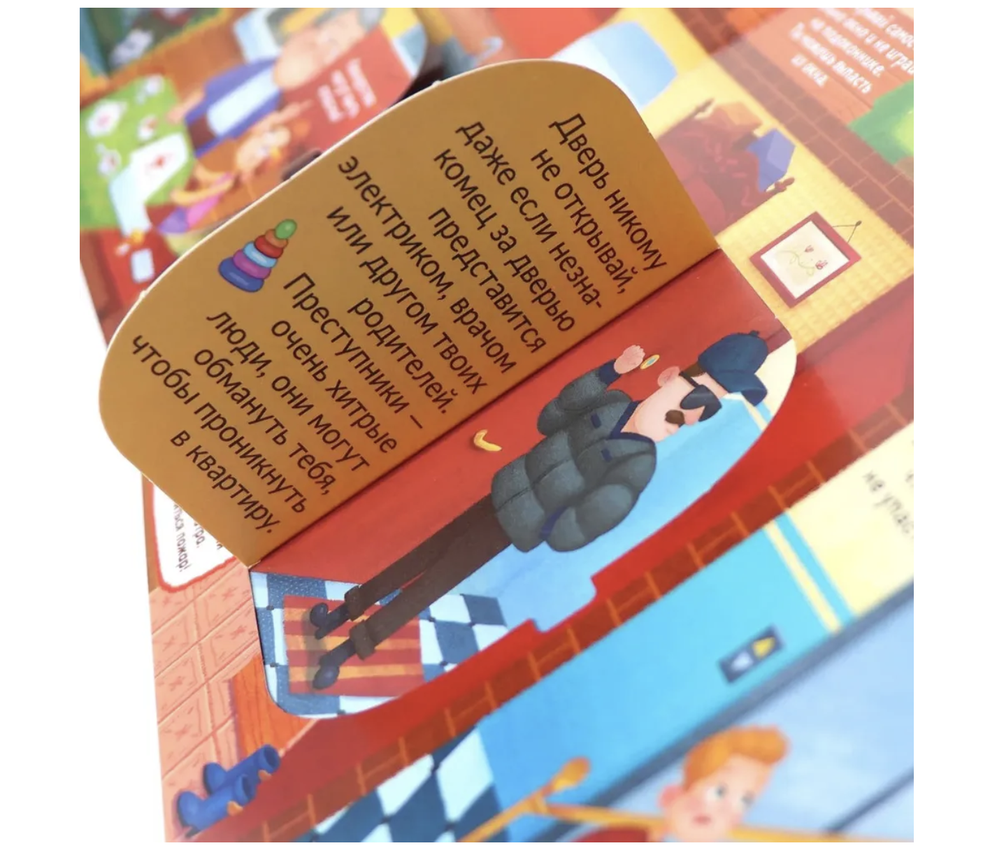 Кто там? Правила безопасности. Книжка с окошками