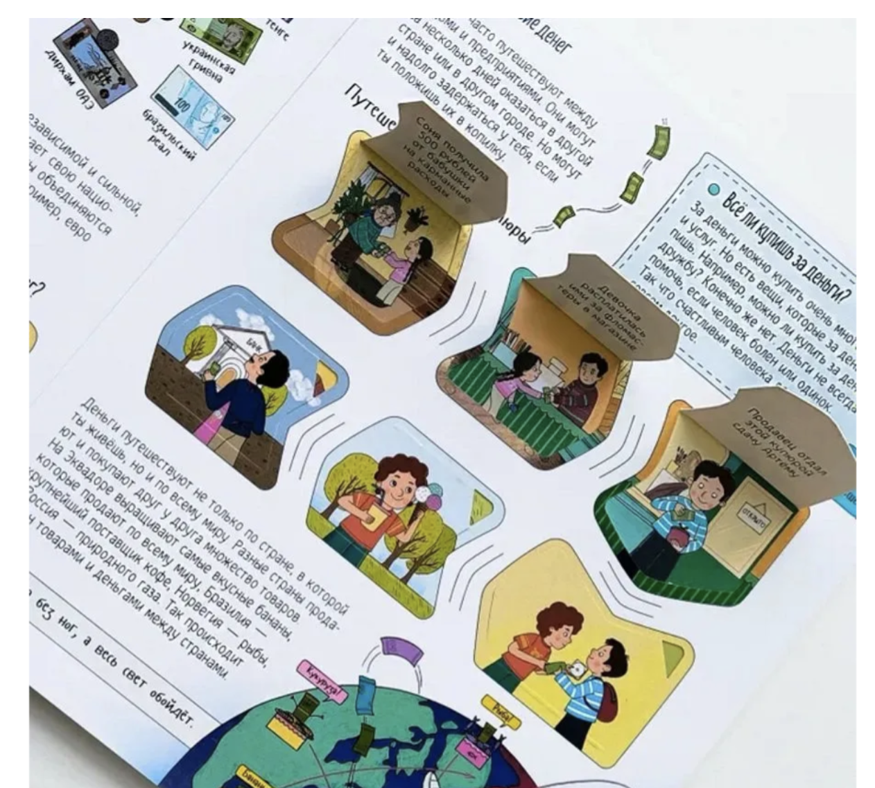 Откуда берутся деньги? Книжка с окошками