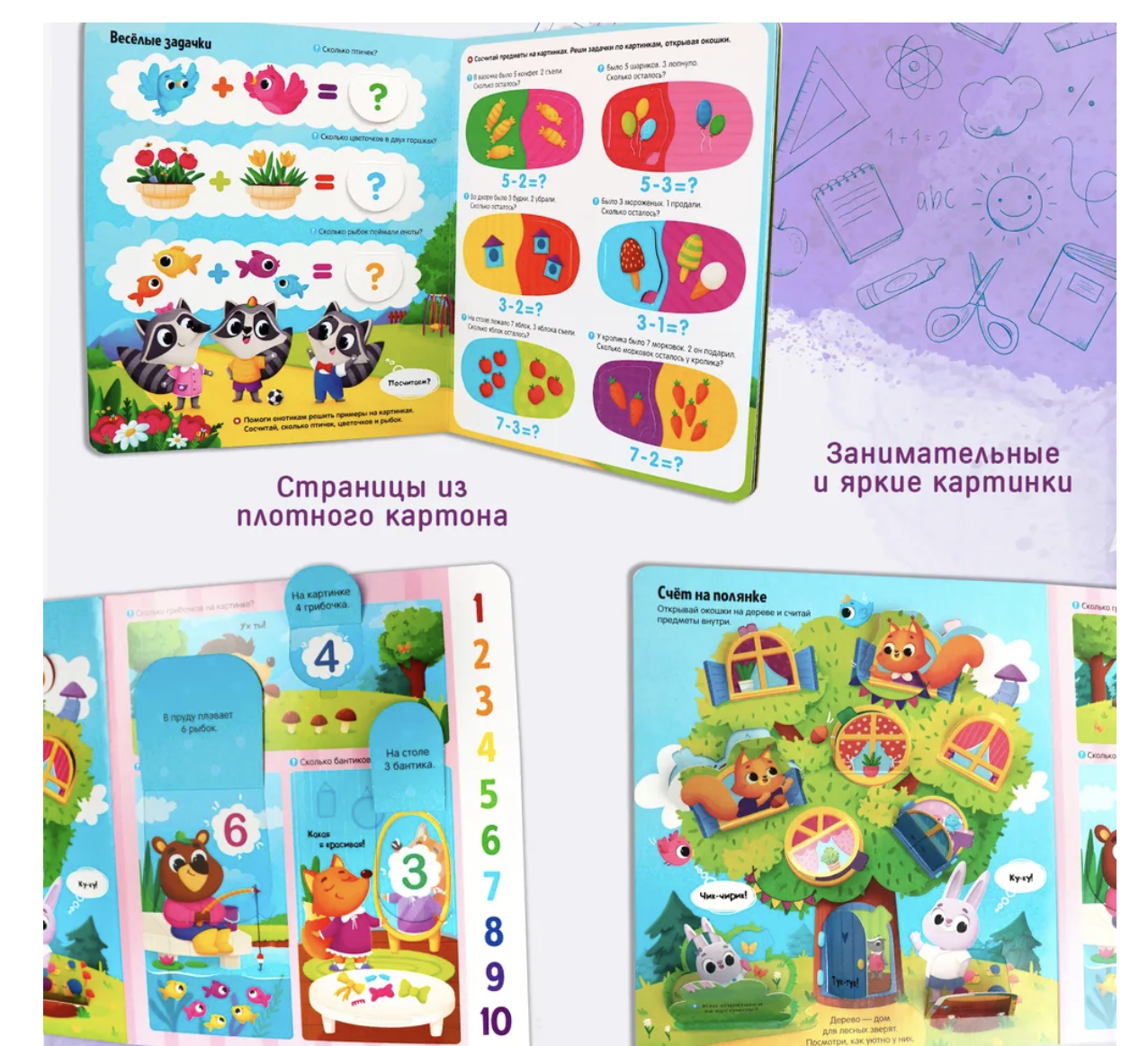 Первые знания малыша. Цвета, Формы, Счёт. Книжка с окошками