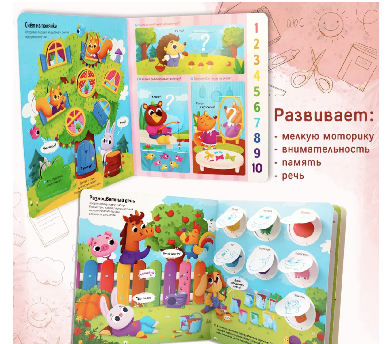 Первые знания малыша. Цвета, Формы, Счёт. Книжка с окошками