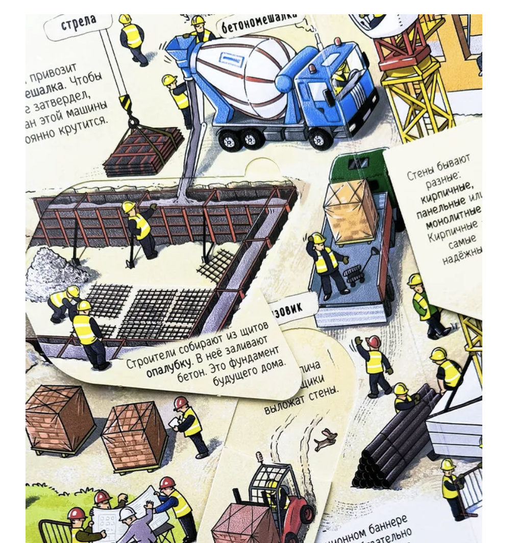 Секреты строительства. Книжка с окошками