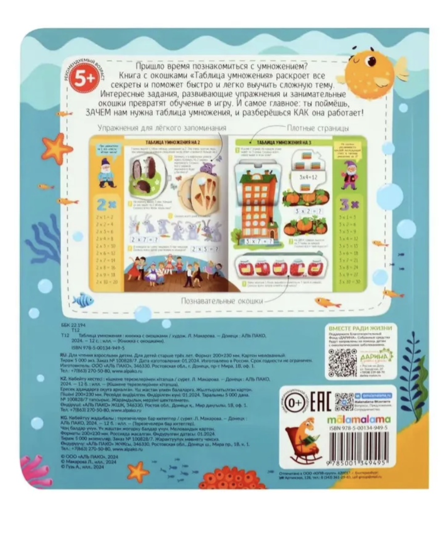 Таблица умножения. Книжка с окошками