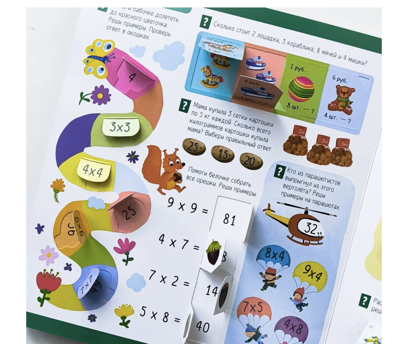 Таблица умножения. Книжка с окошками