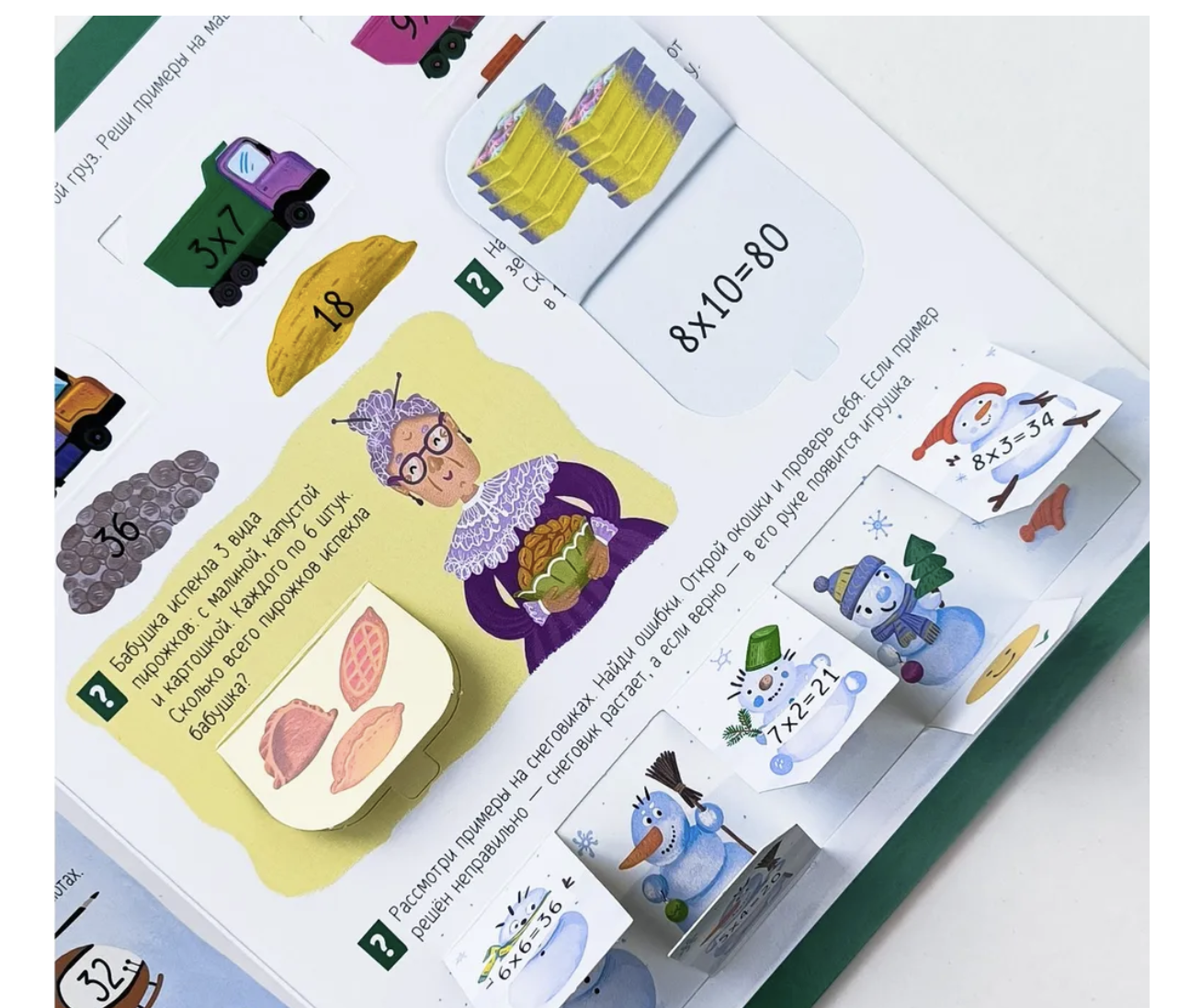 Таблица умножения. Книжка с окошками