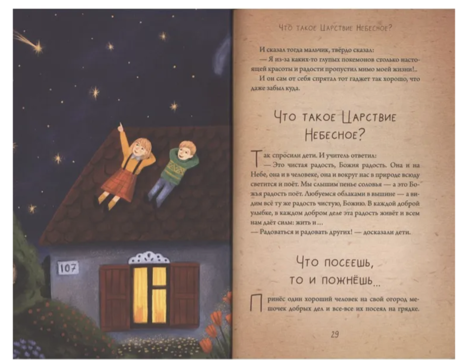 Невидимая планета: сказки для детей и взрослых