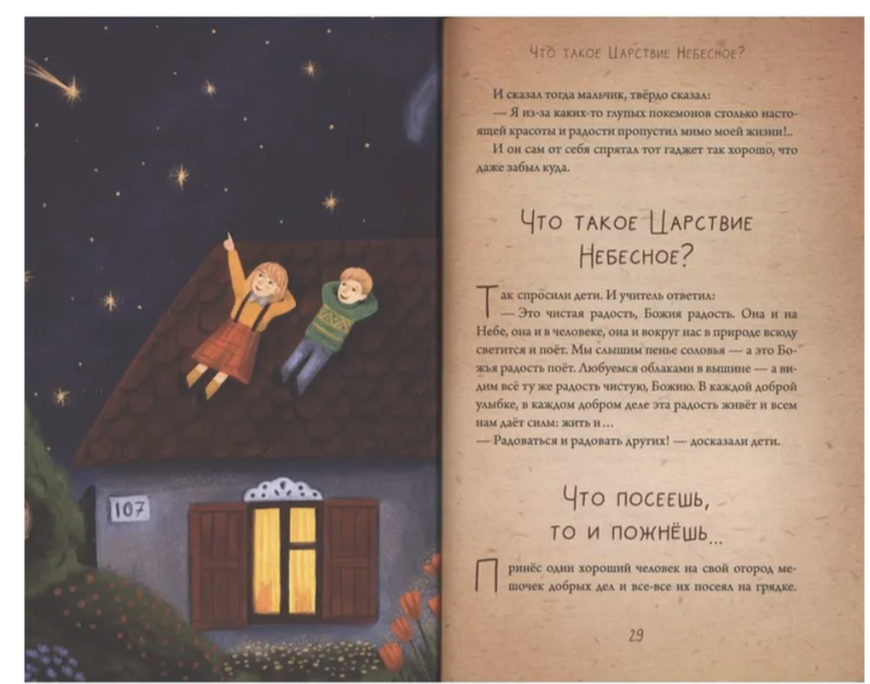 Невидимая планета: сказки для детей и взрослых