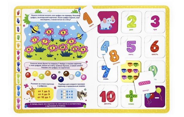 Книга-лото. Учимся считать