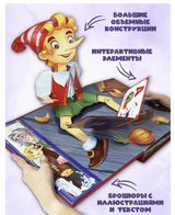 Золотой ключик или приключения Буратино. Толстой А.Н.  POP-UP Золотая коллекция сказок