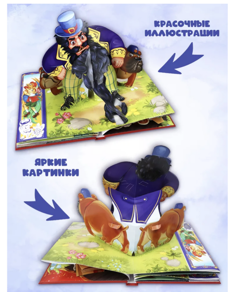 Золотой ключик или приключения Буратино. Толстой А.Н.  POP-UP Золотая коллекция сказок