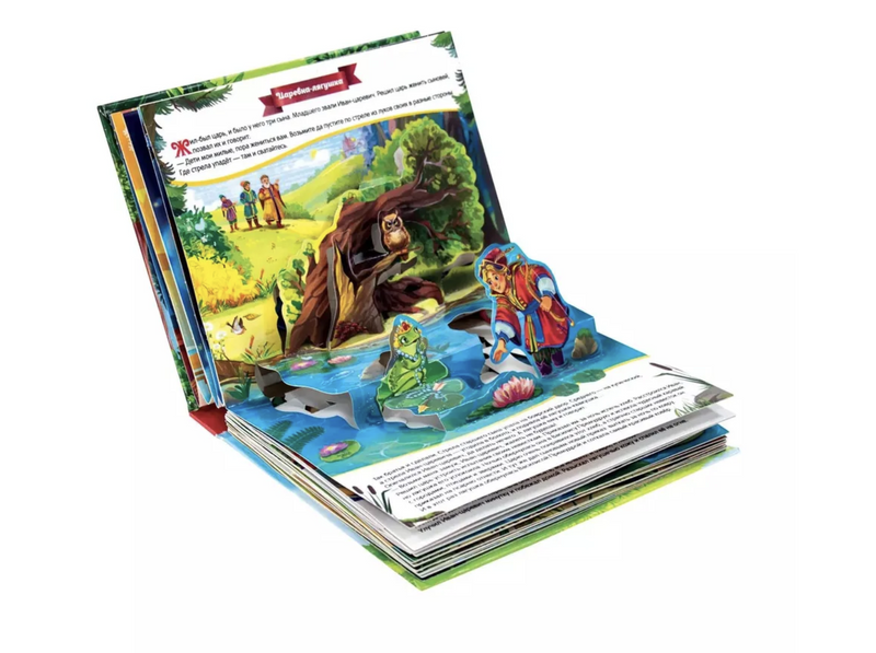 Добрые сказки. Путешествие в сказку. Pop-Up. Книжка-панорамка