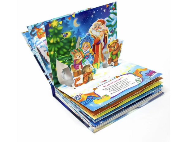 Зимняя книга. Путешествие в сказку Pop-Up. Книга-панорамка