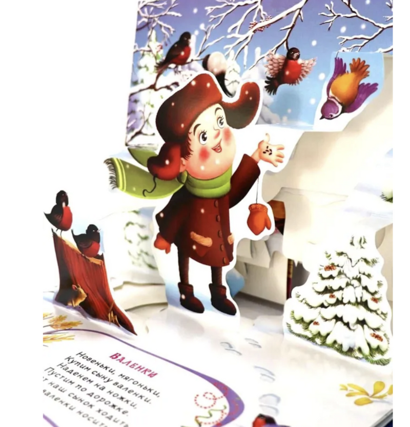 Зимняя книга. Путешествие в сказку Pop-Up. Книга-панорамка