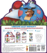 Письмо Деду Морозу. Дед Мороз