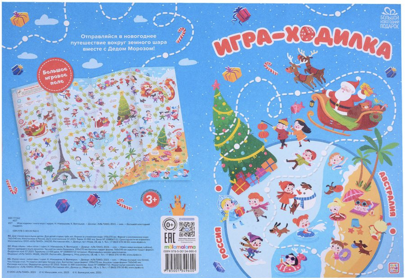 Игра-ходилка