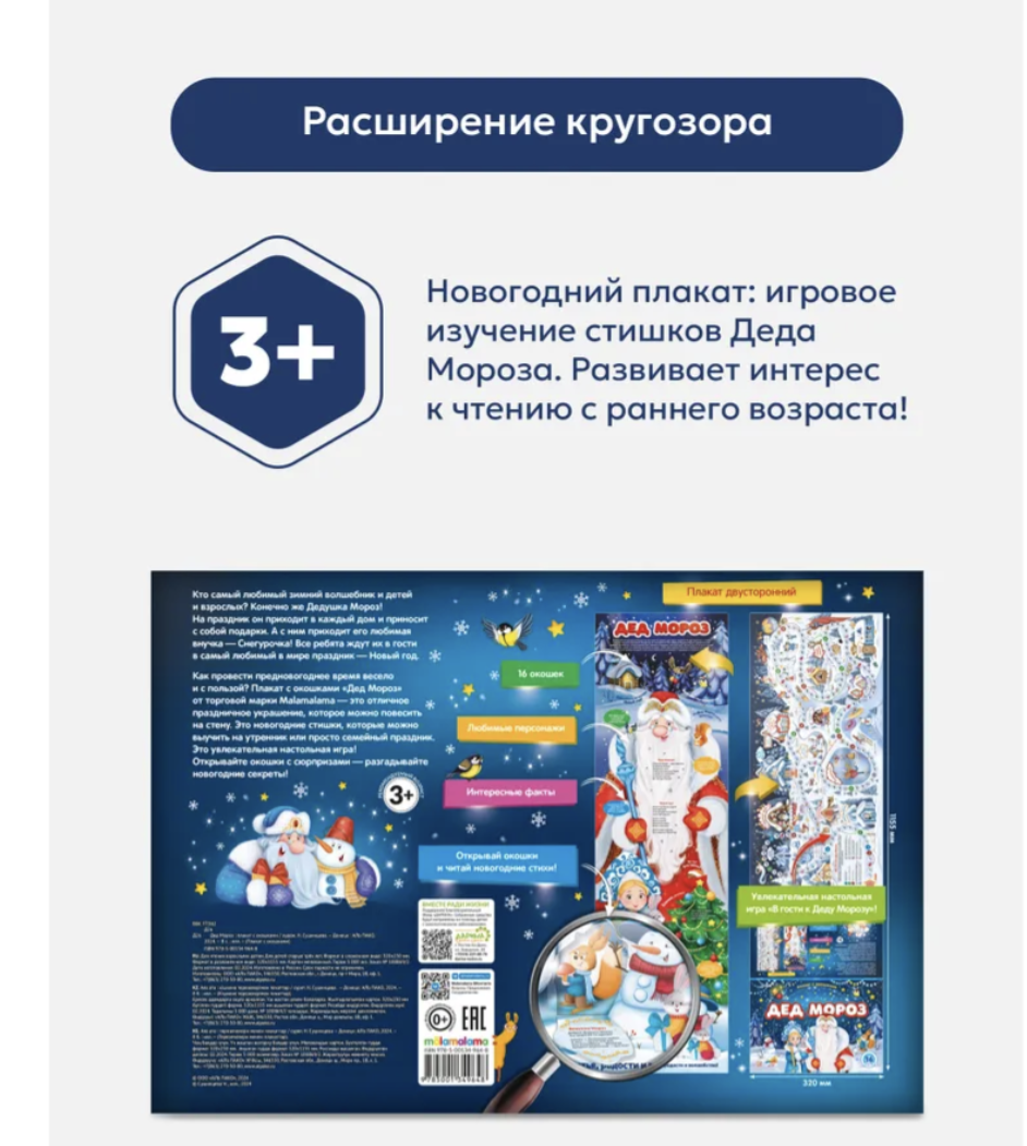 Плакат с окошками. Дед Мороз и Новый год. Новогодняя энциклопедия для детей