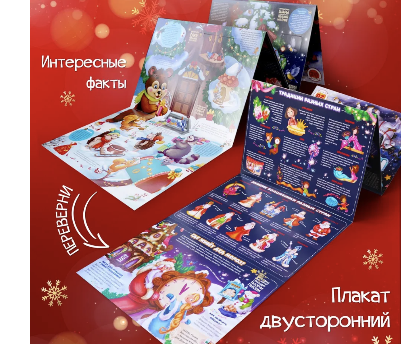 Плакат с окошками. Новый год. Энциклопедия для детей