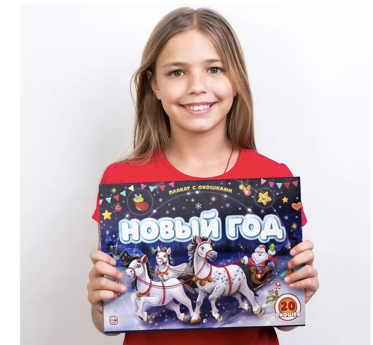 Плакат с окошками. Новый год. Энциклопедия для детей