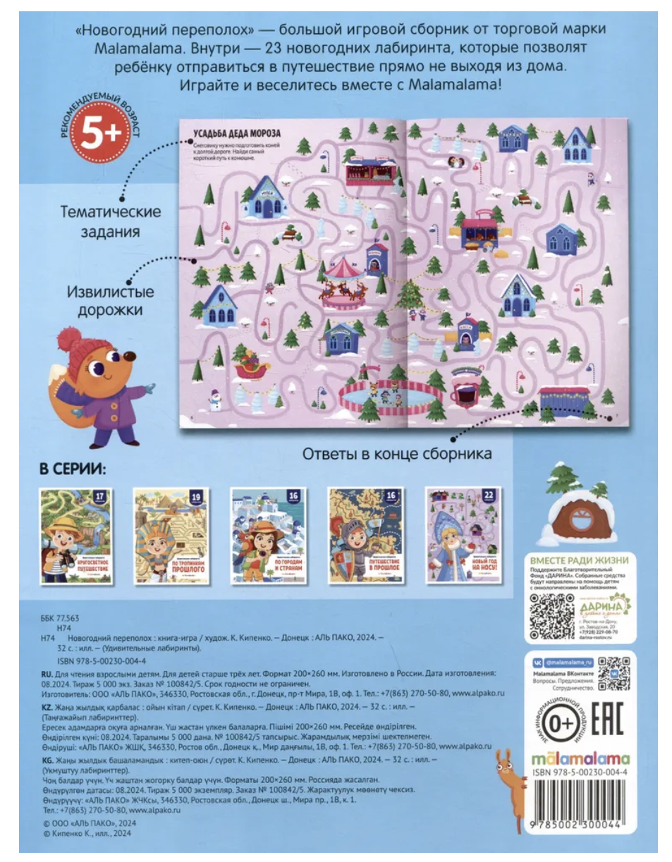 Новогодний переполох. Удивительные лабиринты