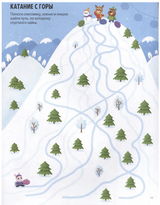 Новогодний переполох. Удивительные лабиринты