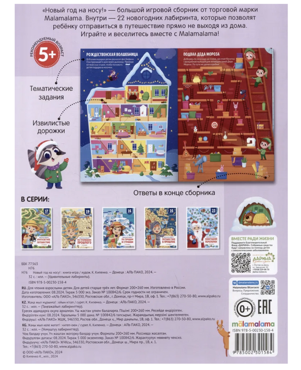 Новый год на носу! Удивительные лабиринты