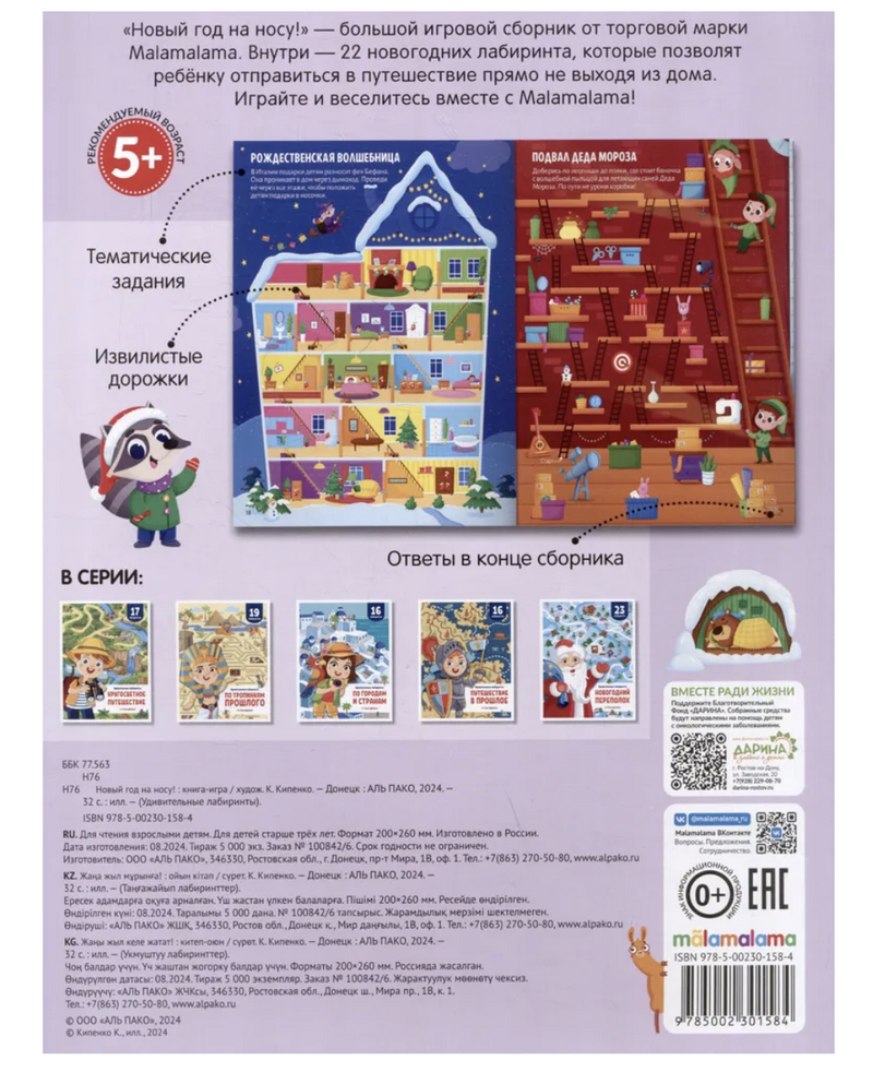 Новый год на носу! Удивительные лабиринты