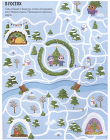 Новый год на носу! Удивительные лабиринты