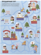 Новый год на носу! Удивительные лабиринты