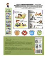 Я читаю по слогам. Учимся читать предложения