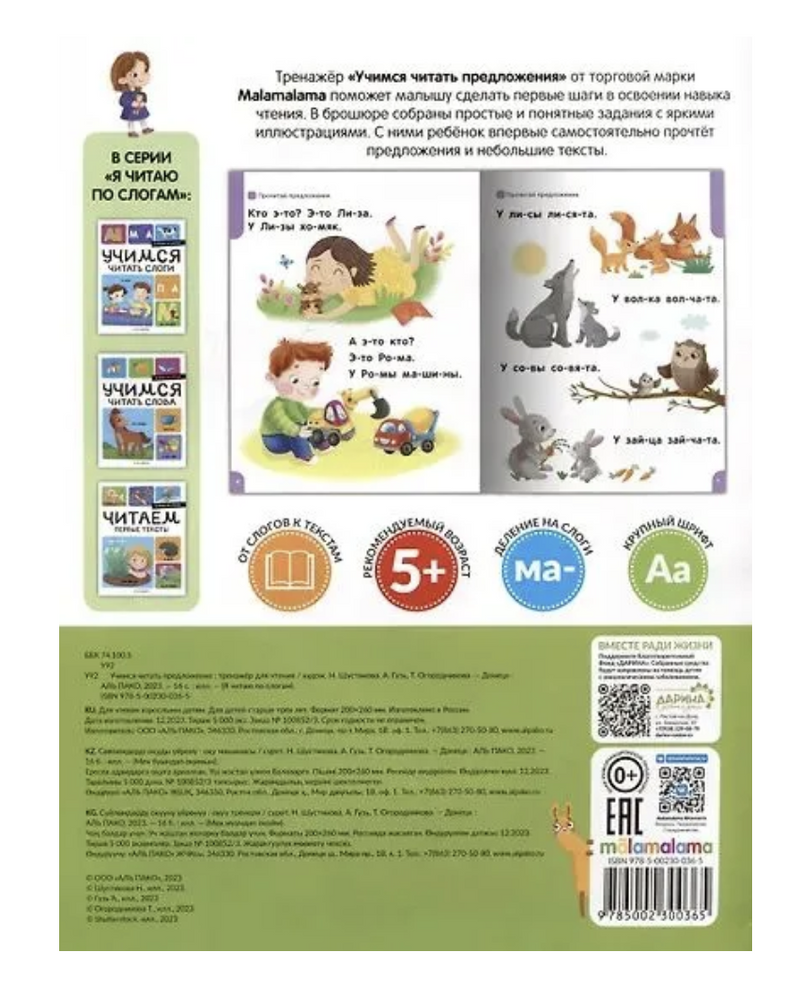 Я читаю по слогам. Учимся читать предложения