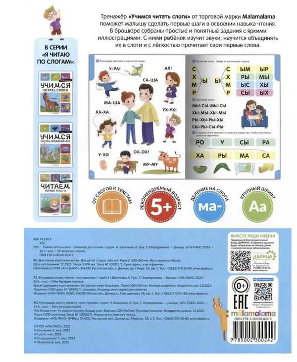 Я читаю по слогам. Учимся читать слоги