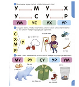 Я читаю по слогам. Учимся читать слоги