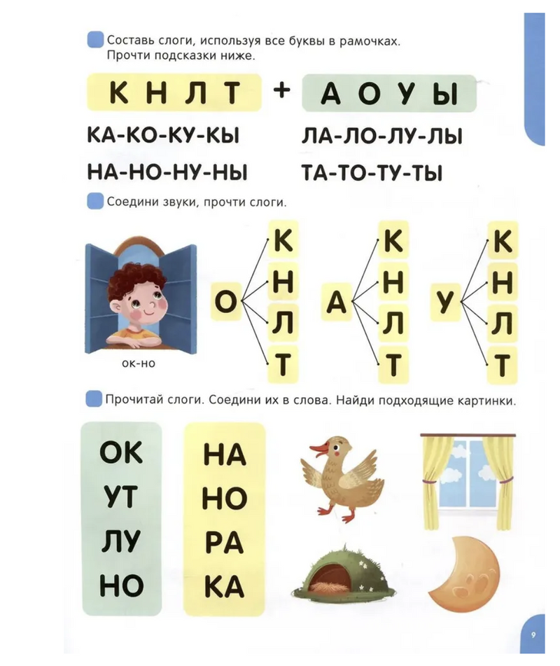 Я читаю по слогам. Учимся читать слоги