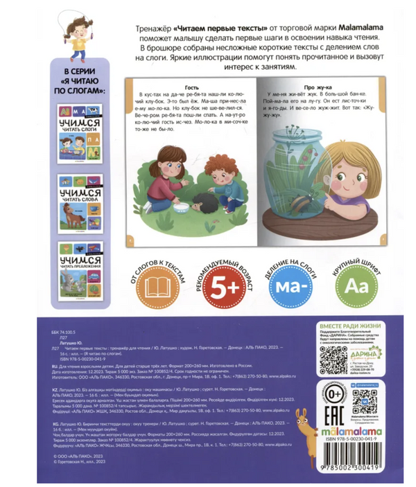 Я читаю по слогам. Читаем первые тексты