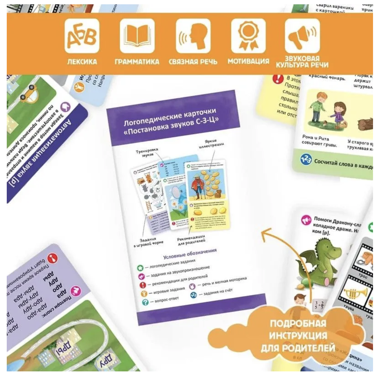 Логопедические карточки. Постановка звуков С-З-Ц