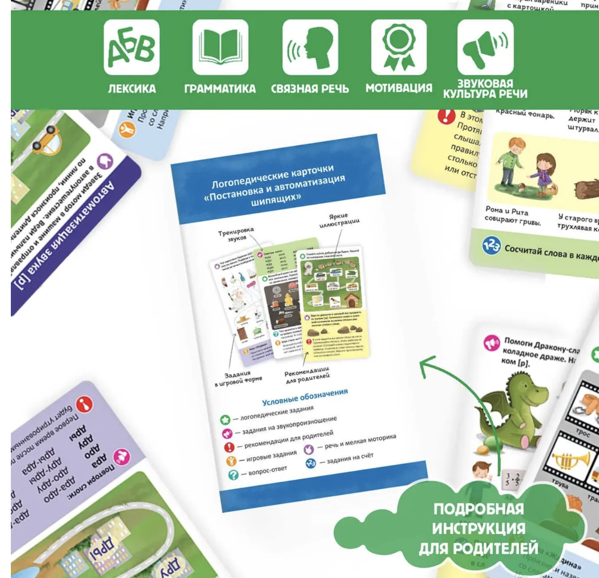Логопедические карточки. Постановка и автоматизация шипящих Ж-Ш-Щ-Ч