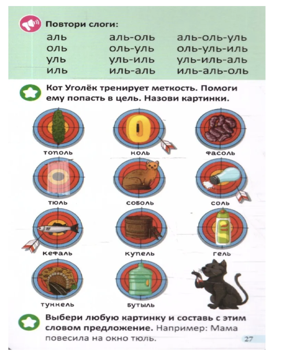 Логопедические карточки. Постановка и автоматизация звуков Л-Л'