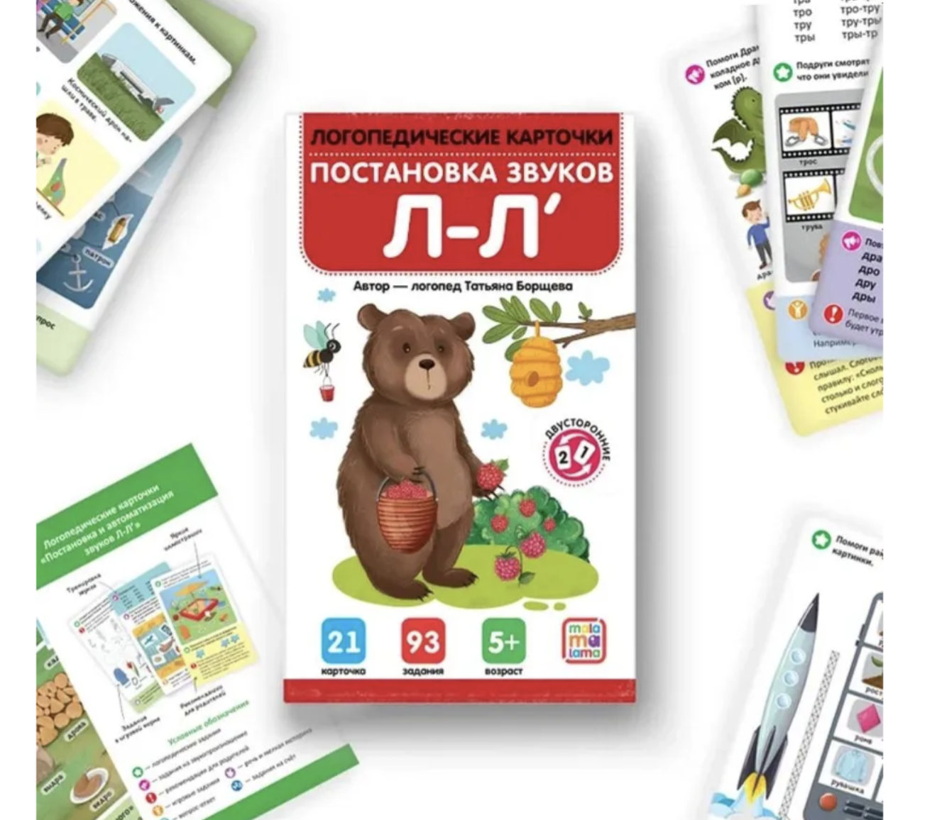 Логопедические карточки. Постановка и автоматизация звуков Л-Л'