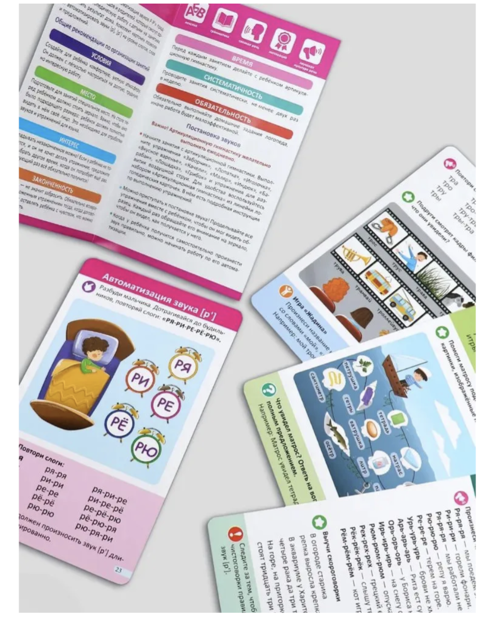 Логопедические карточки. Постановка и автоматизация звуков Р-Р'