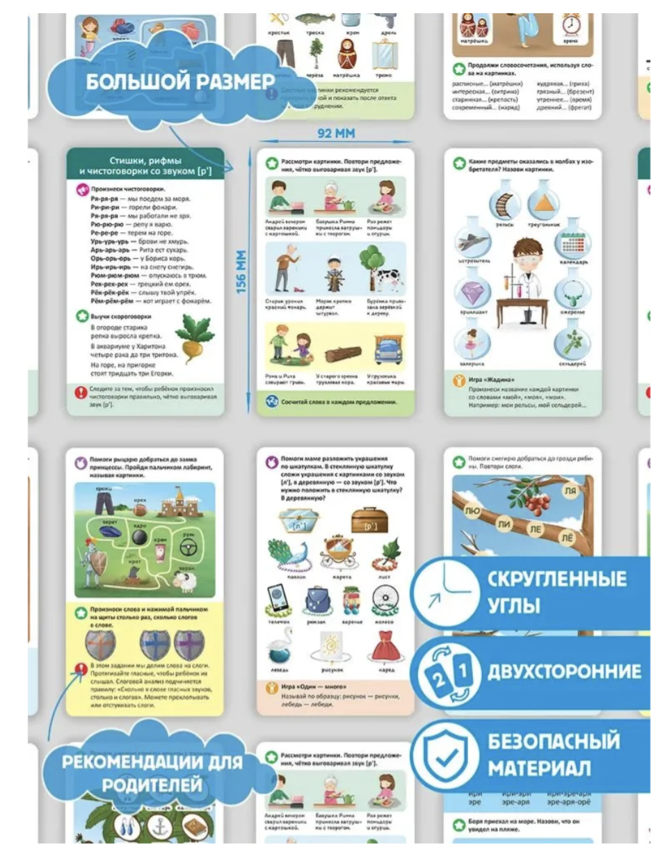 Логопедические карточки. Постановка и автоматизация звуков Р-Р'
