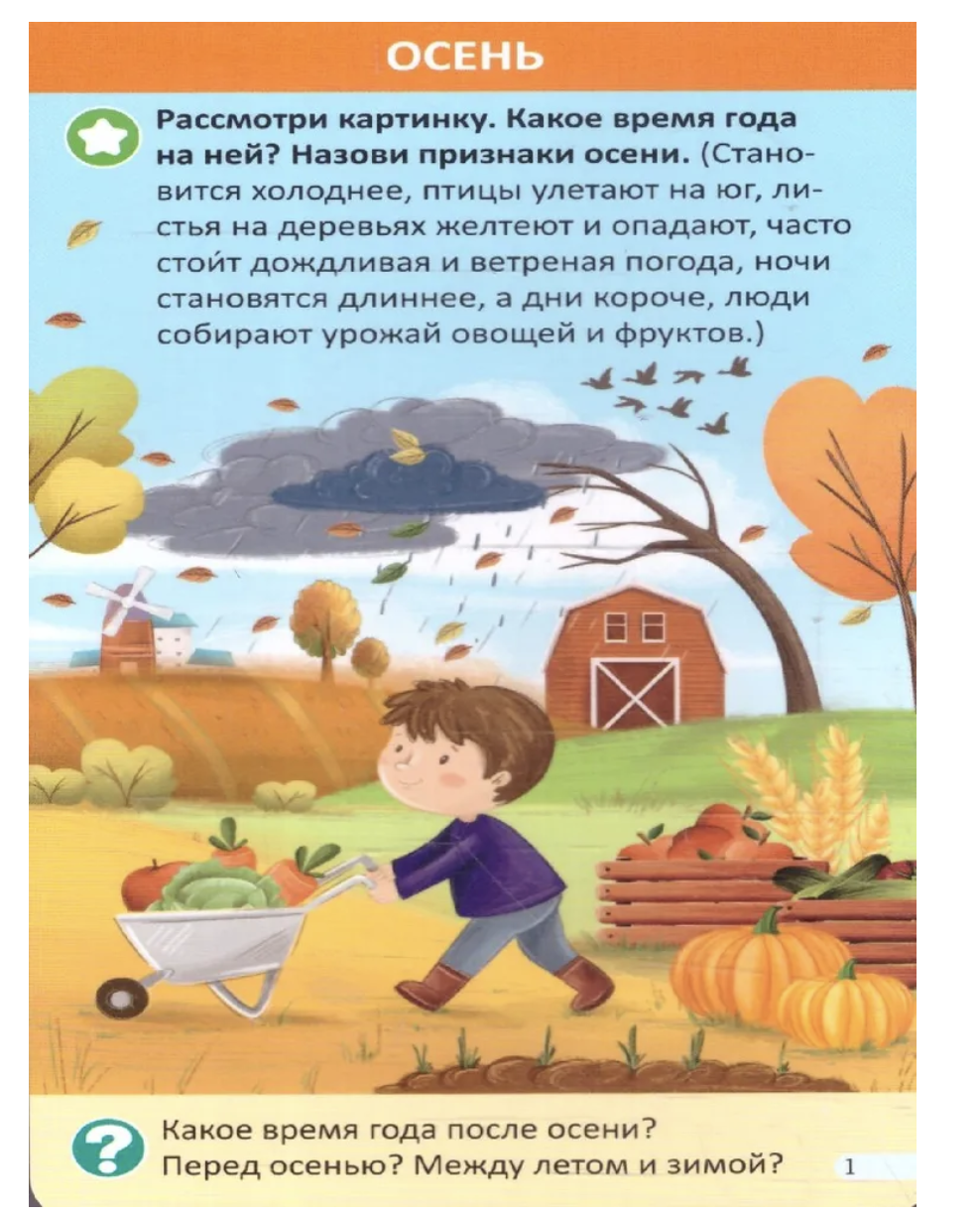 Логопедические карточки. Развитие речи. Часть 1