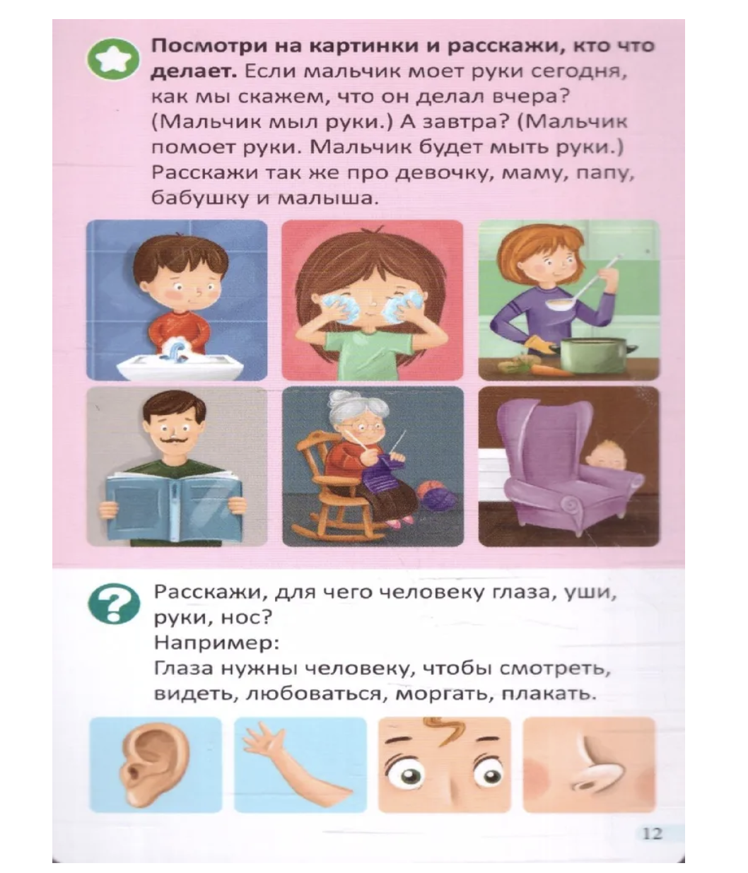 Логопедические карточки. Развитие речи. Часть 2