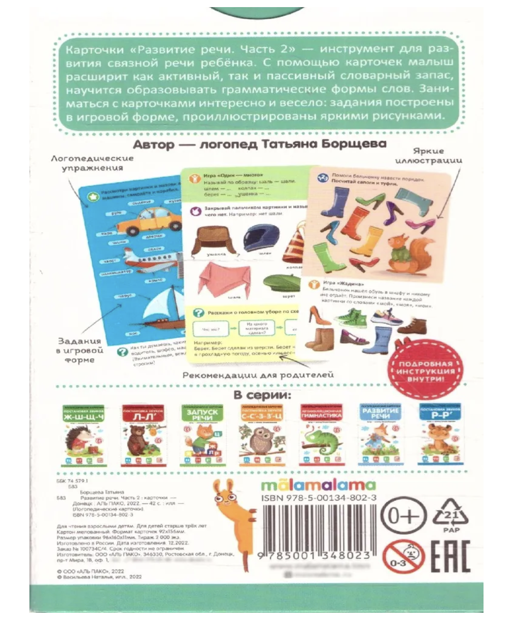Логопедические карточки. Развитие речи. Часть 2