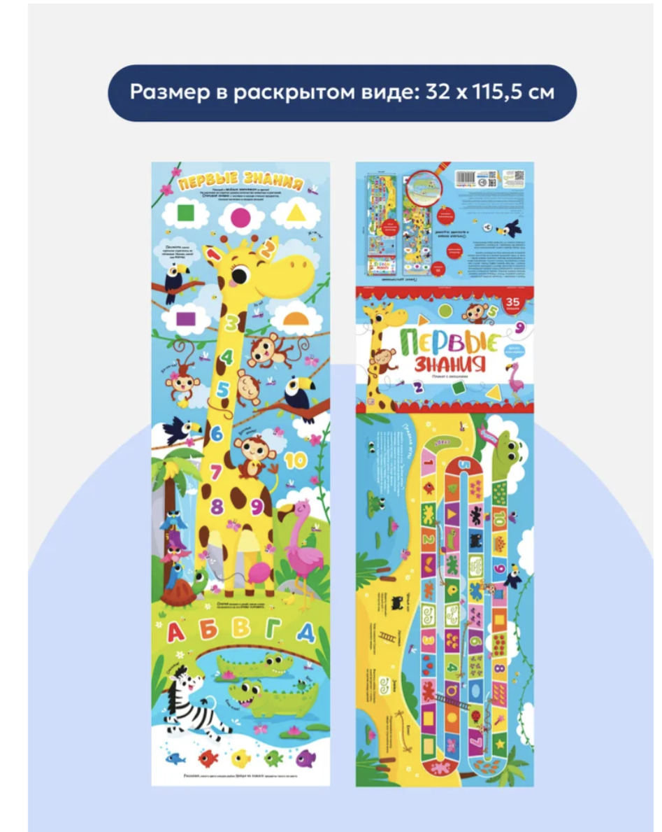 Плакат с окошками.Весёлый алфавит