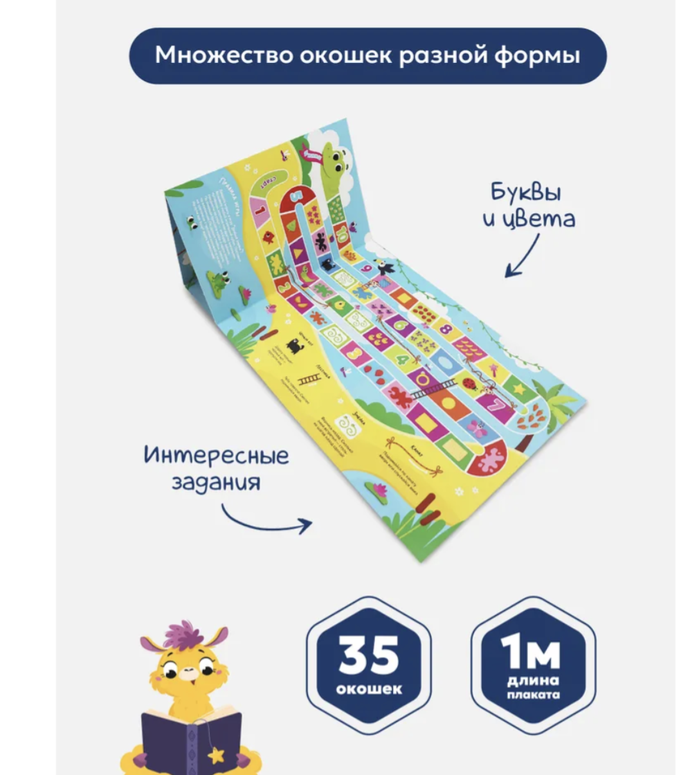 Плакат с окошками.Весёлый алфавит