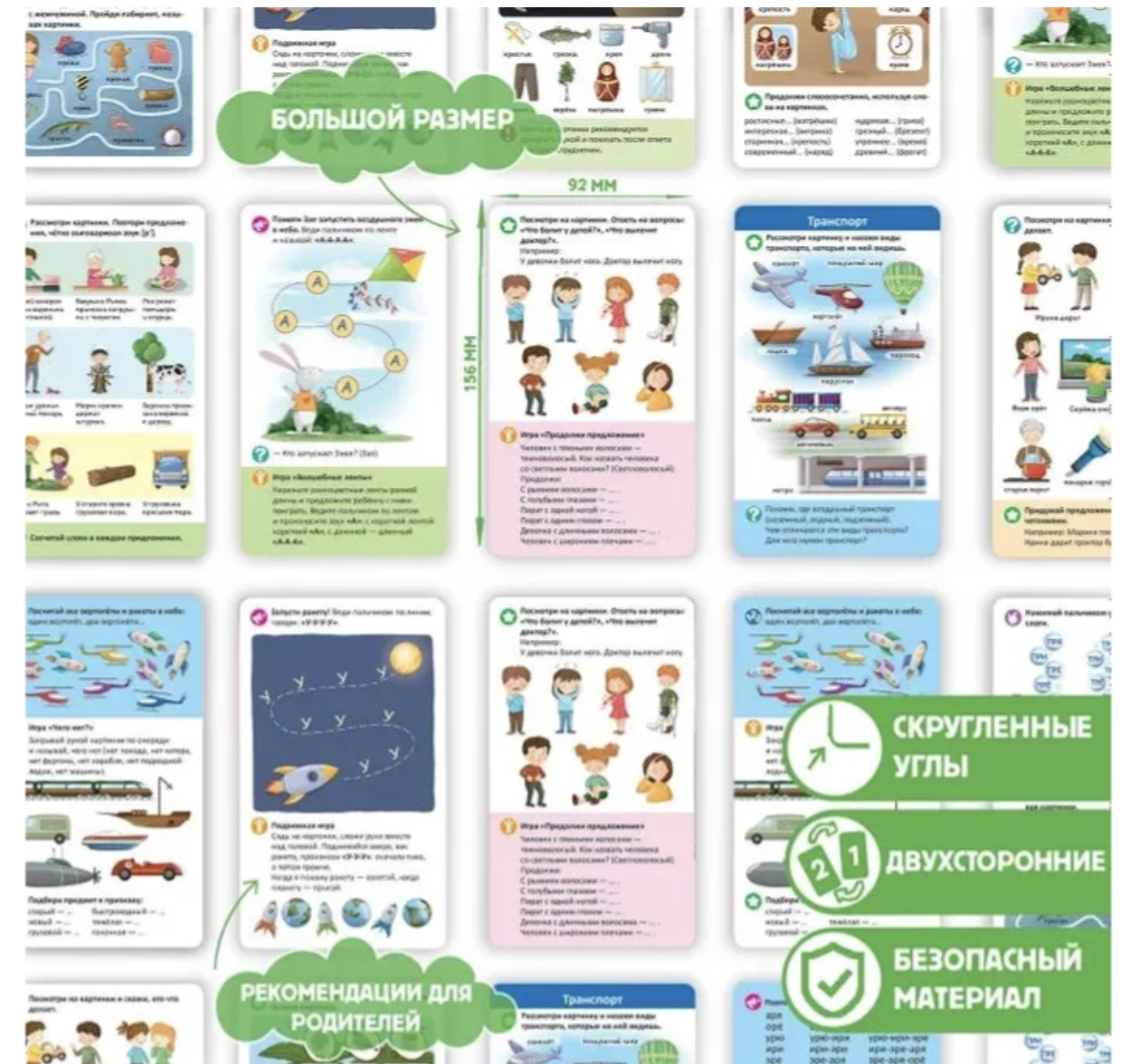 Логопедические карточки. Запуск речи