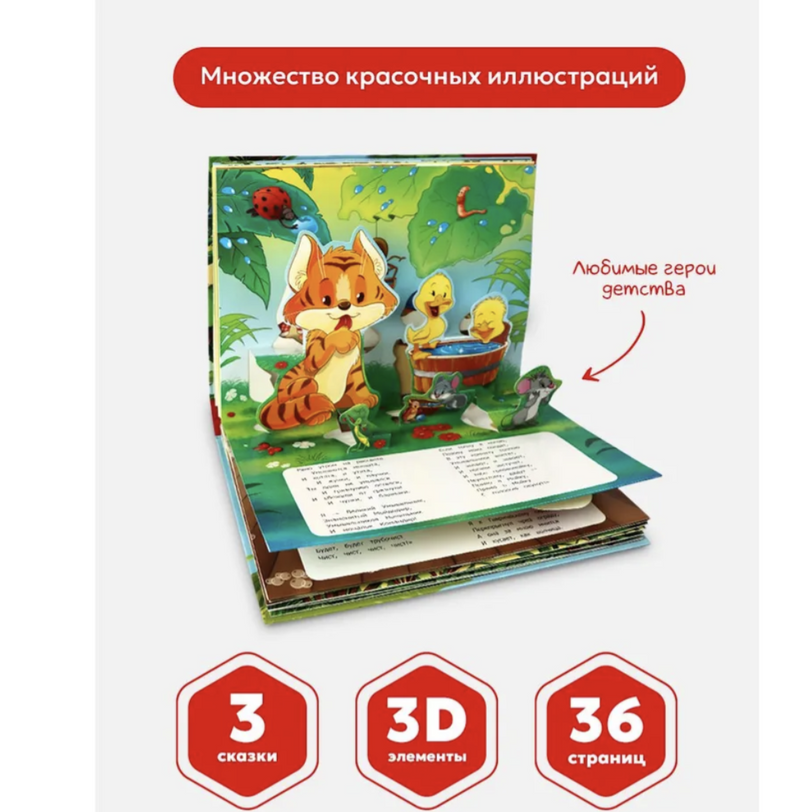 Мойдодыр. Телефон. Тараканище. Чуковский Корней Иванович. Книга-панорамка