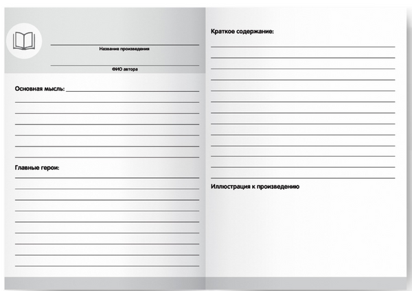 Читательский дневник (синий)