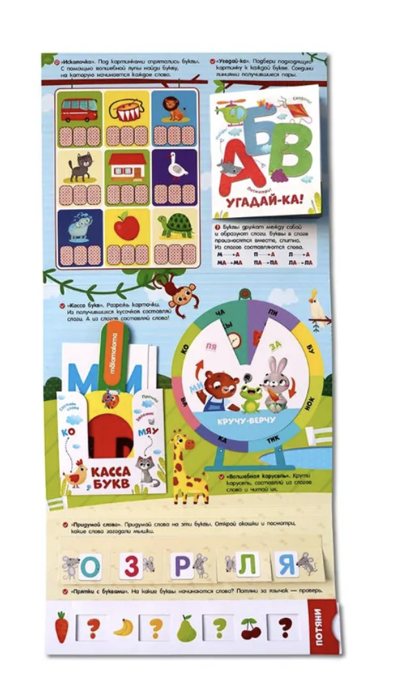 Мой рюкзачок. Азбука