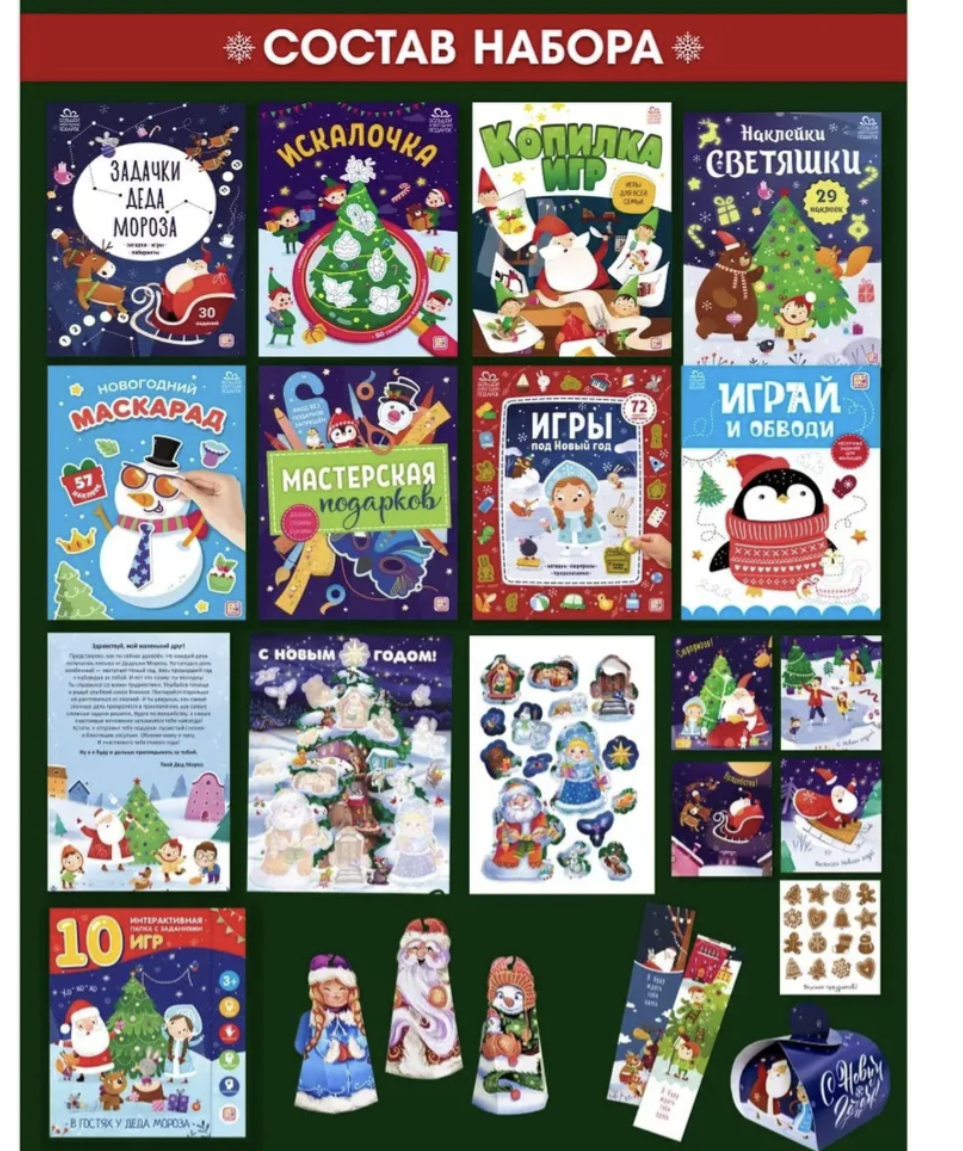 Набор Большой новогодний подарок